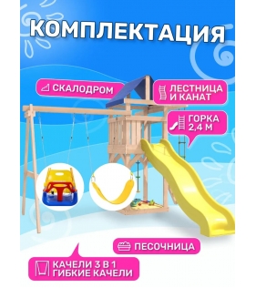 Площадка неокрашенная с качелями 3 в 1 и гибкими качелями