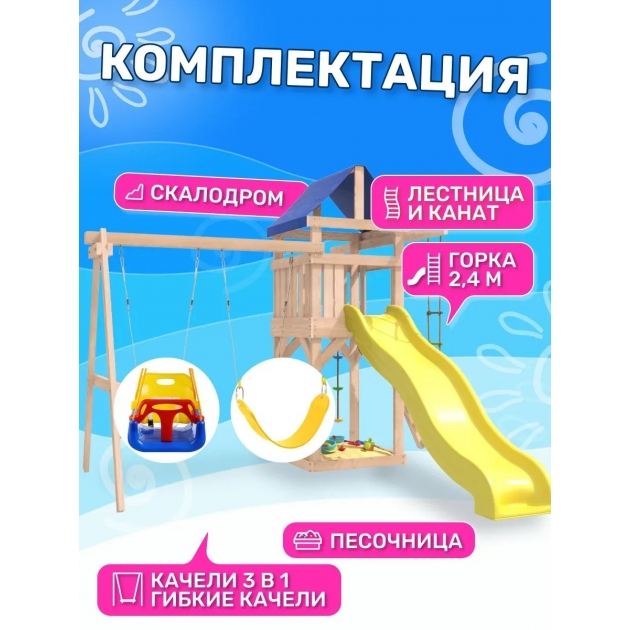 Площадка неокрашенная ДНП-15 с качелями 3 в 1 и гибкими качелями