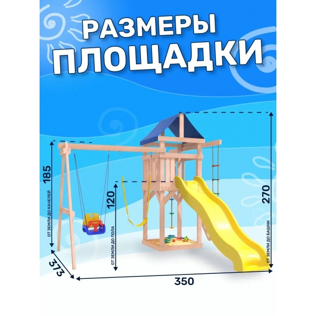 Площадка неокрашенная ДНП-15 с качелями 3 в 1 и гибкими качелями