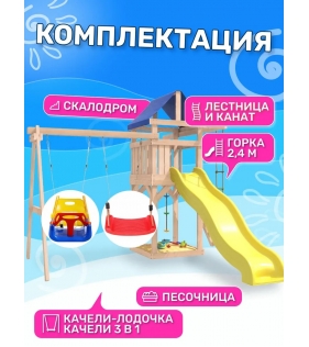 Уличная детская площадка неокрашенная с лодочкой и качелями 3 в 1