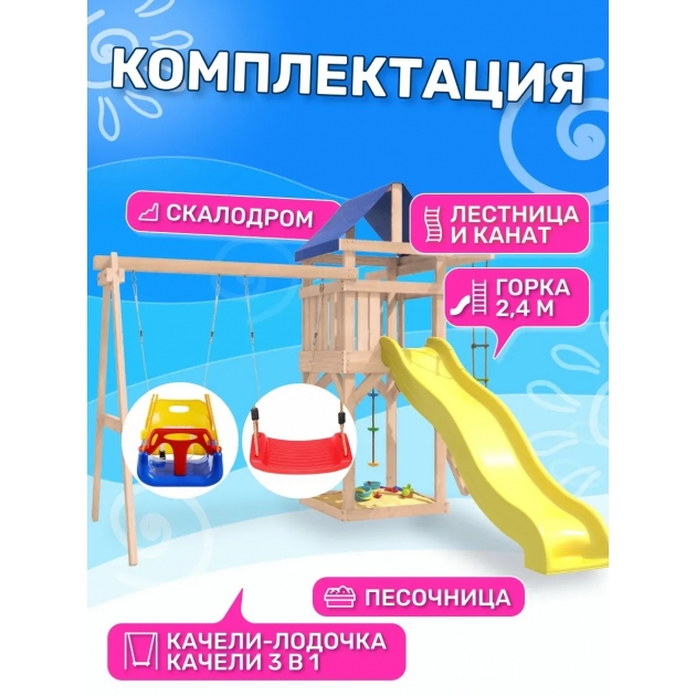 Уличная детская площадка неокрашенная ДНП-5 с лодочкой и качелями 3 в 1