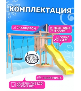 Детская площадка неокрашенная с качелями гнездо 60 см для улицы и дачи