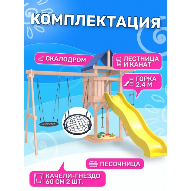 Детская площадка неокрашенная ДНП-6 с качелями гнездо