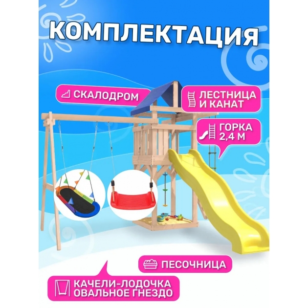 Площадка неокрашенная ДНП-7 с качелями лодочка и разноцветным гнездом