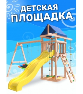 Детская площадка неокрашенная ДНП-9 с качелями и гнездом Лодка