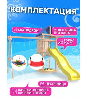 Детская площадка неокрашенная с качелями и гнездом Лодка