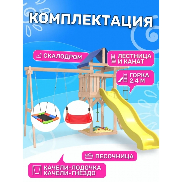 Детская площадка неокрашенная ДНП-9 с качелями и гнездом Лодка