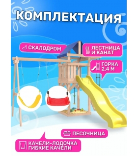 Детская площадка неокрашенная с гибкими качелями и лодочкой