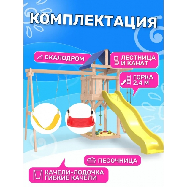Детская площадка неокрашенная ДНП-11 с гибкими качелями и лодочкой