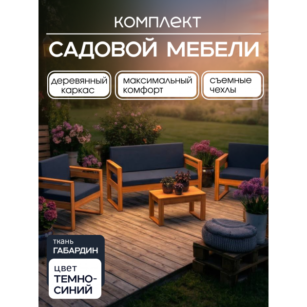 Набор садовой мебели для дачи и сада диван, 2 кресла и стол