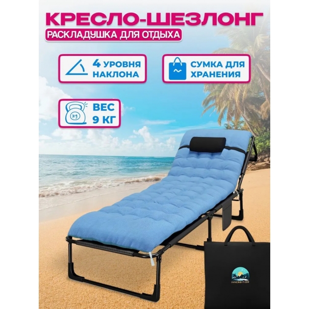 Кресло-шезлонг раскладушка для отдыха SA-210-1