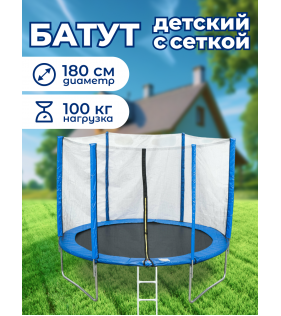 Батут  6 FT с лестницей и внутренней сеткой 360 см синий
