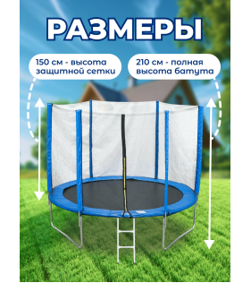 Батут  6 FT с лестницей и внутренней сеткой 360 см синий