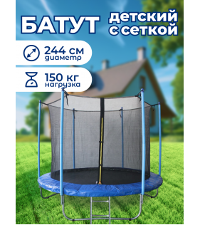 Батут 8 FT с лестницей и внутренней сеткой 244 см синий