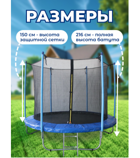 Батут 8 FT с лестницей и внутренней сеткой 244 см синий