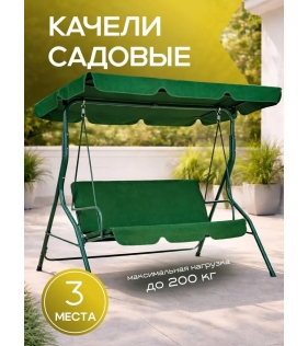 Качели садовые подвесные Simple с тентом зеленые
