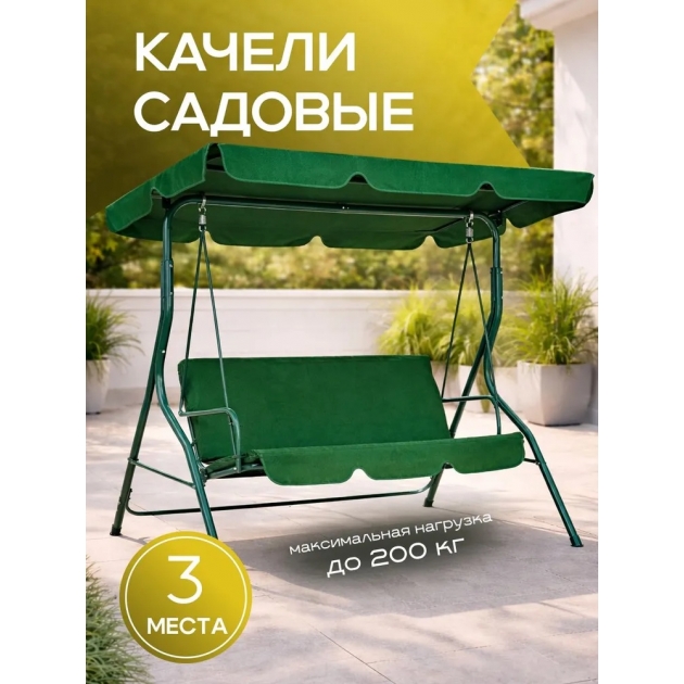 Качели садовые подвесные Simple с тентом зеленые