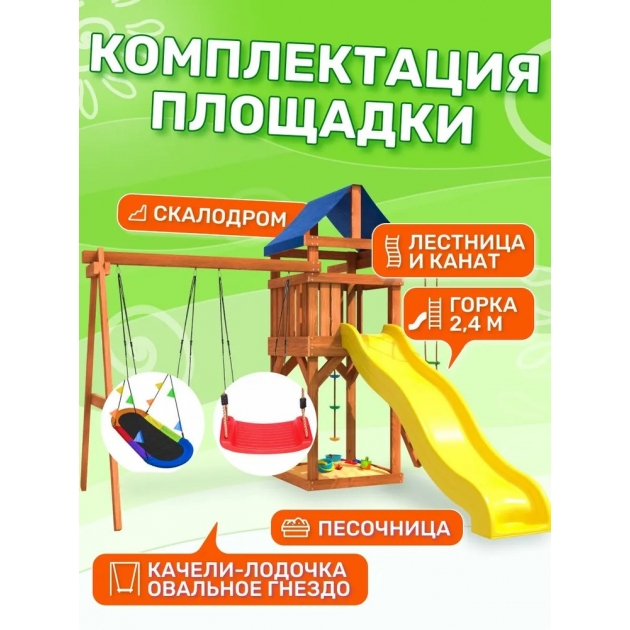 Детская площадка ДП-7 с качелями лодочка и овальным гнездом для улицы