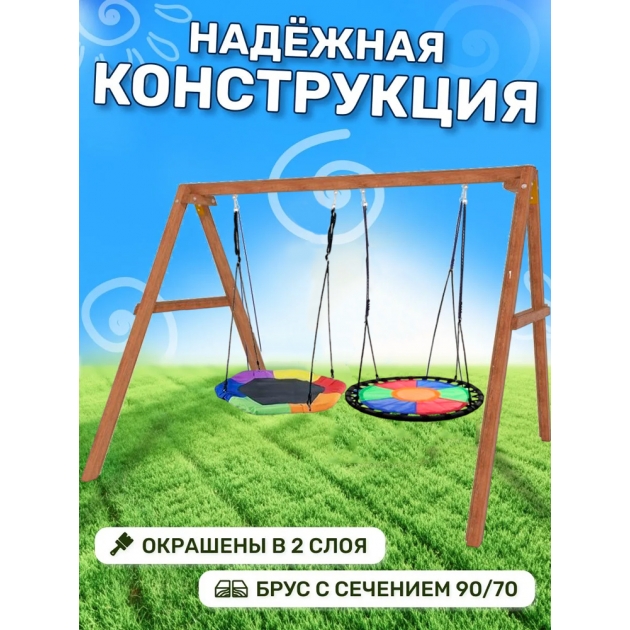 Деревянные качели с гнездом Гексагон и круглым гнездом