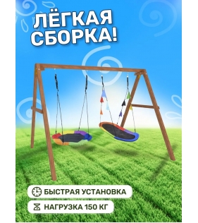Деревянные качели с гнездом Гексагон и овальным разноцветным гнездом Лодка