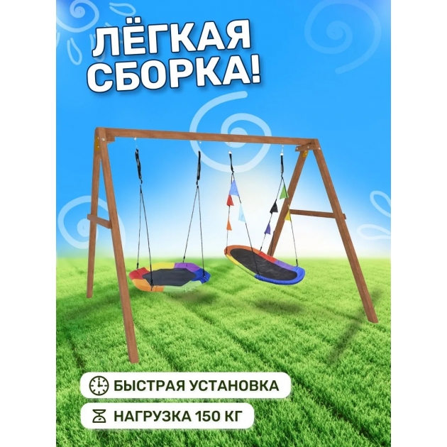Деревянные качели с гнездом Гексагон и овальным разноцветным гнездом Лодка