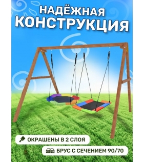 Деревянные качели с гнездом Гексагон и разноцветным гнездом Лодка