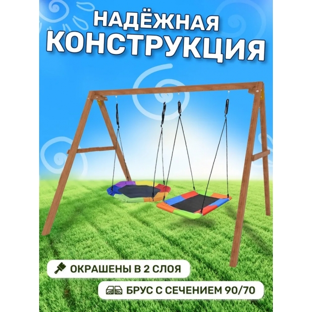 Деревянные качели с гнездом Гексагон и разноцветным гнездом Лодка