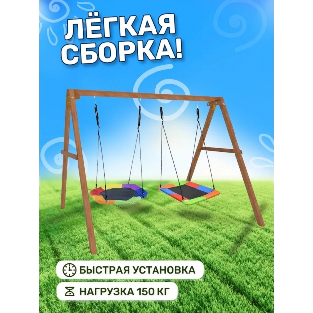 Деревянные качели с гнездом Гексагон и разноцветным гнездом Лодка