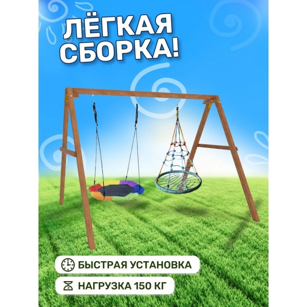 Деревянные качели с гнездом Гексагон и с гнездом с паутинкой