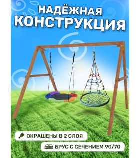 Деревянные качели с гнездом Гексагон и с гнездом с паутинкой