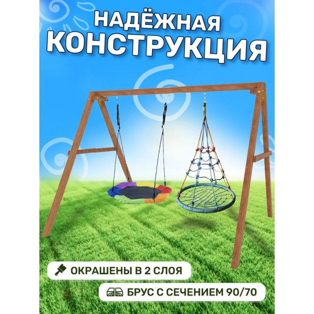 Деревянные качели с гнездом Гексагон и с гнездом с паутинкой
