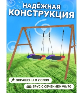 Деревянные качели с двумя гнездами Гексагон