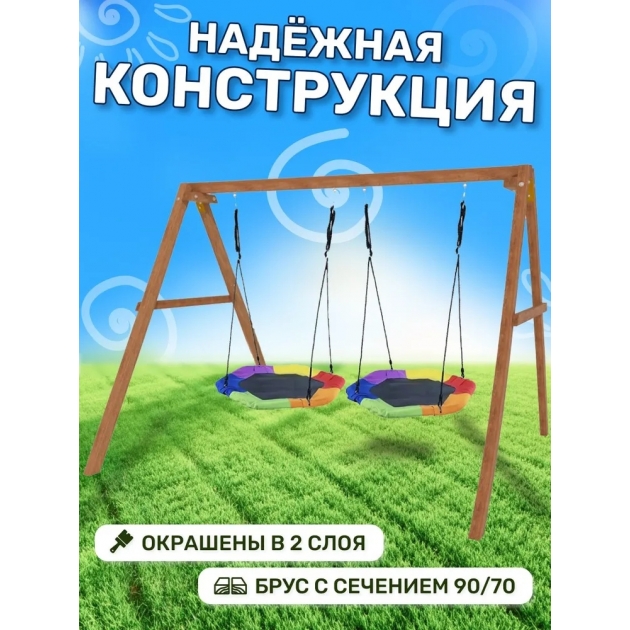 Деревянные качели с двумя гнездами Гексагон
