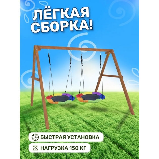 Деревянные качели с двумя гнездами Гексагон