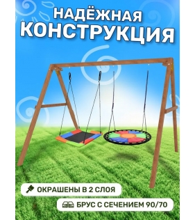 Деревянные качели с гнездом Свиби и с овальным разноцветным гнездом Лодка