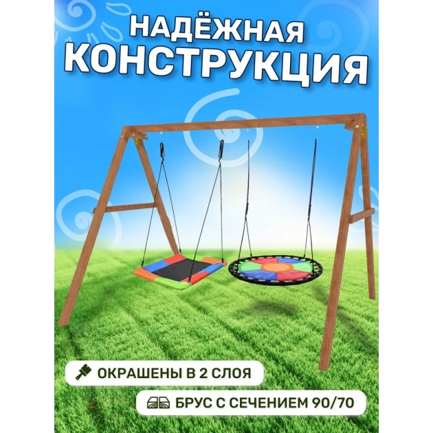 Деревянные качели с гнездом Свиби и с овальным разноцветным гнездом Лодка