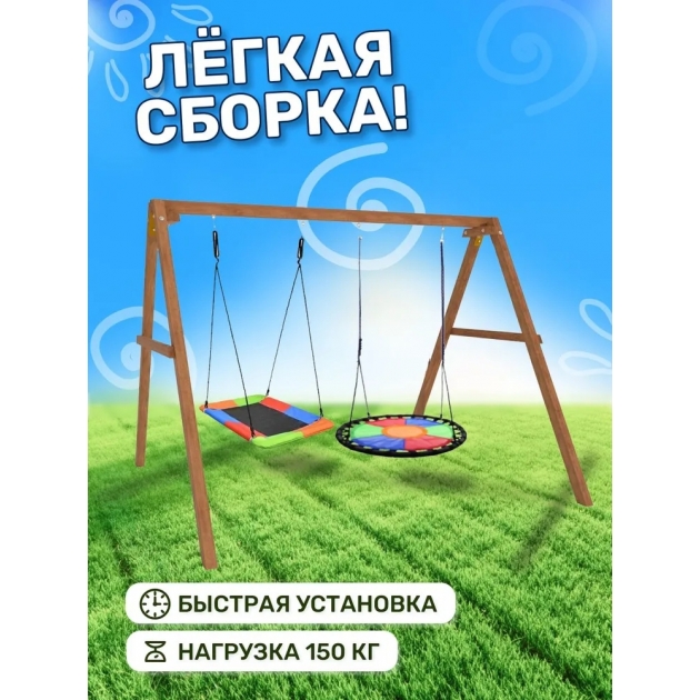 Деревянные качели с гнездом Свиби и с овальным разноцветным гнездом Лодка