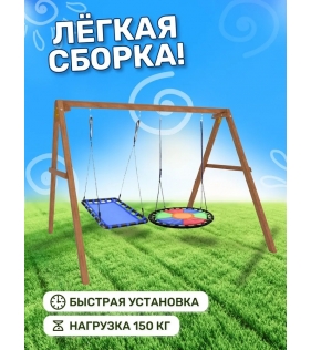 Деревянные качели с круглым гнездом Свиби и с овальным голубым гнездом
